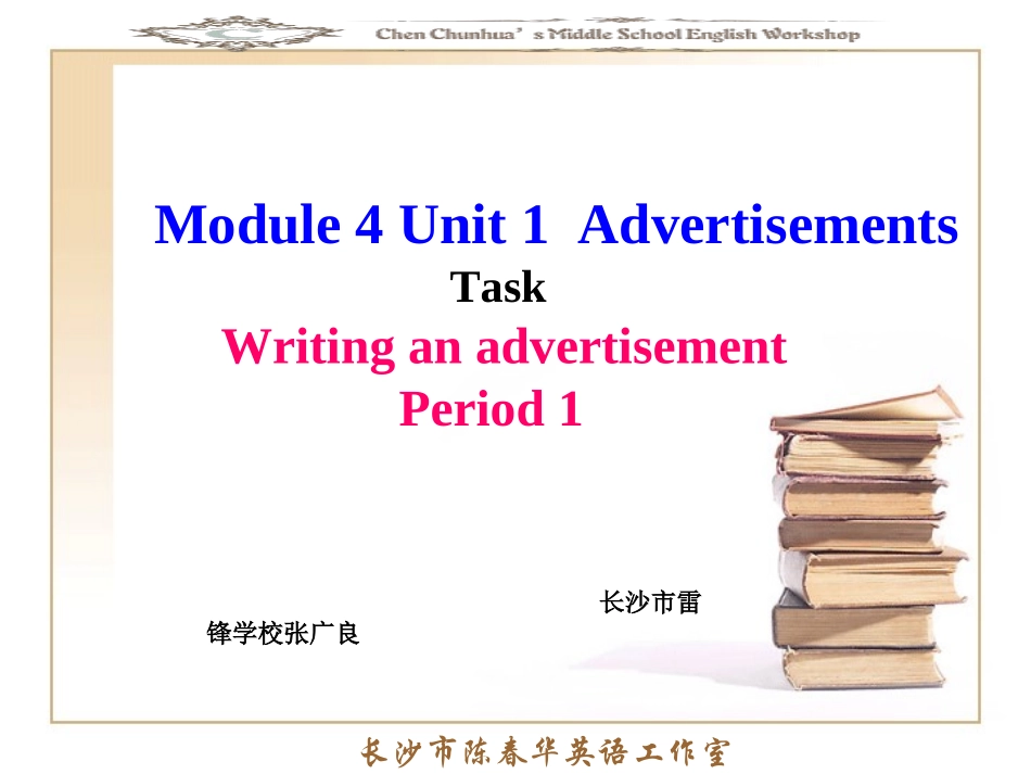 2014暑假作业词块课件M4U1Task_第1页