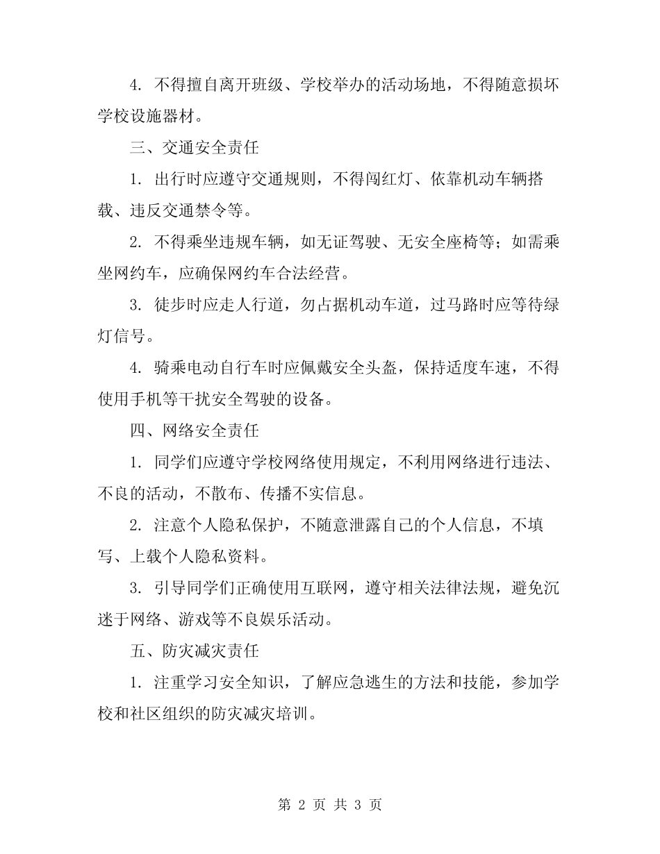2024年学生放假安全责任书 _第2页