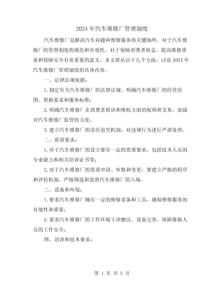 2024年汽车维修厂管理制度(2篇) 