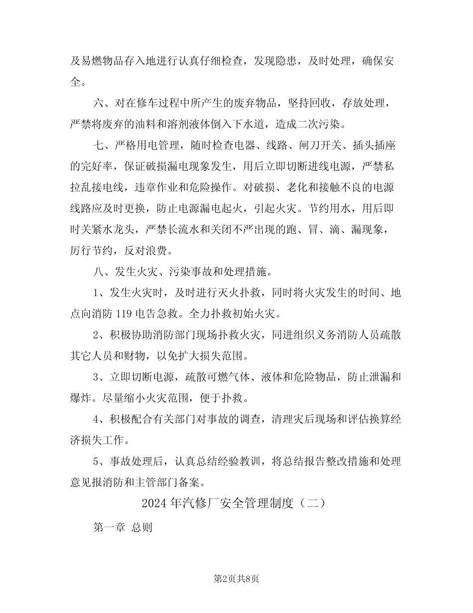 2024年汽修厂安全管理制度(三篇) _第2页