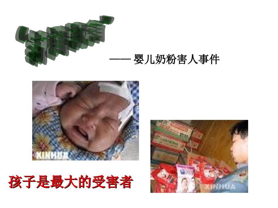 第九课保护自己_第1页