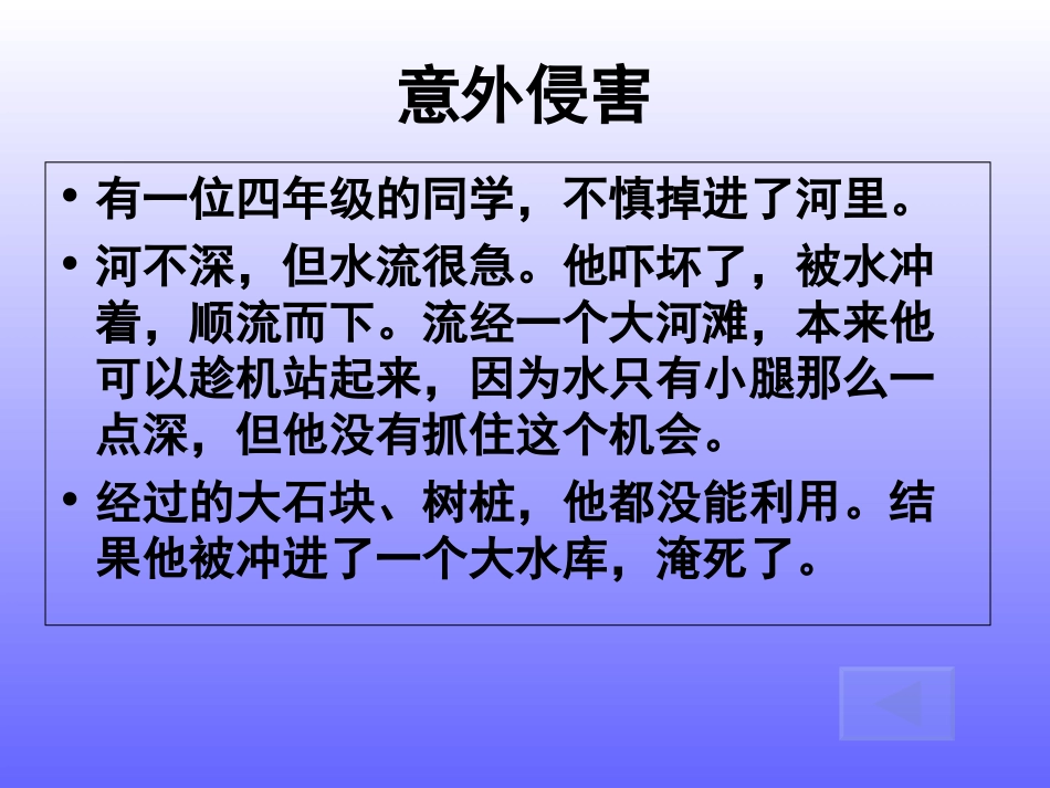 第九课保护自己_第3页