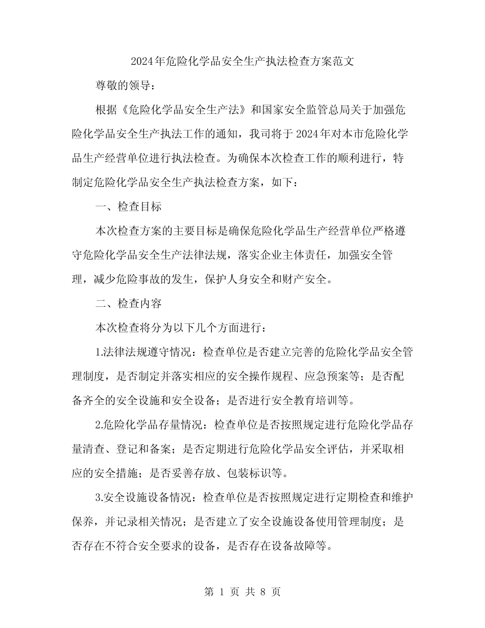 2024年危险化学品安全生产执法检查方案范文(2篇) _第1页