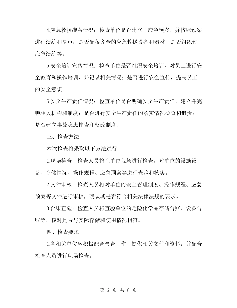 2024年危险化学品安全生产执法检查方案范文(2篇) _第2页