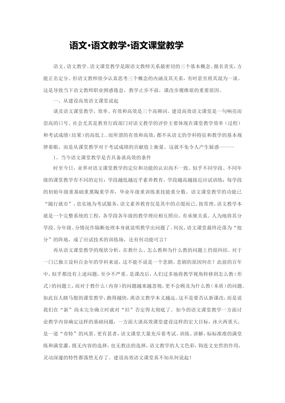 语文课堂教学_第1页
