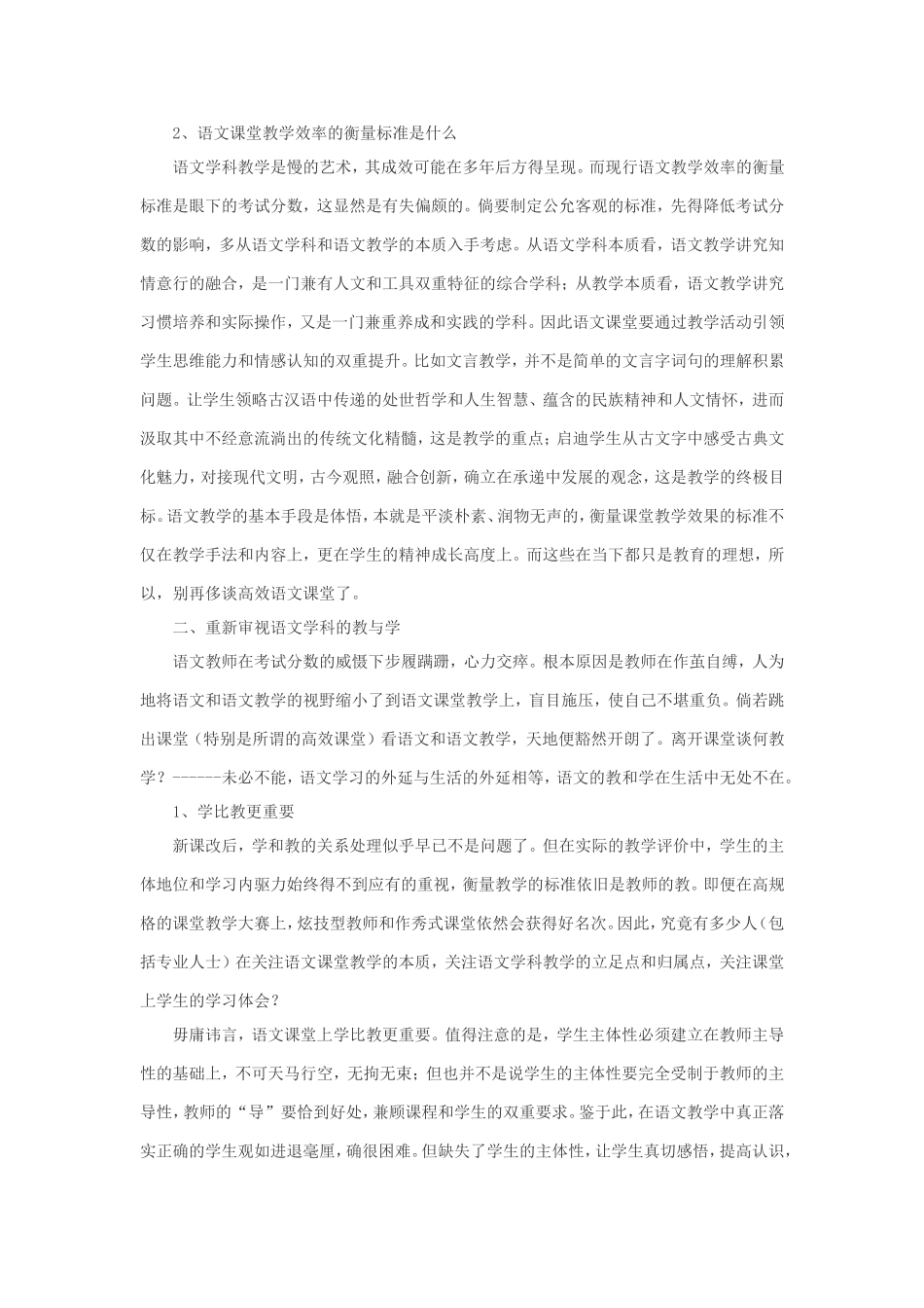 语文课堂教学_第2页