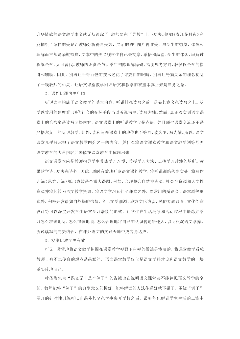 语文课堂教学_第3页