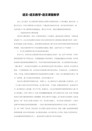 语文课堂教学