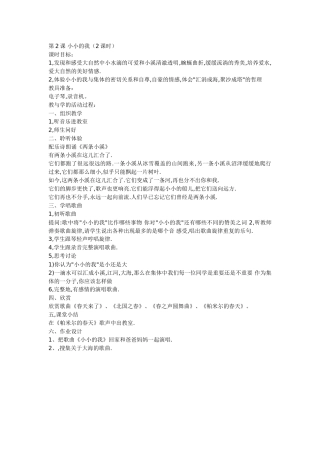 小小的我教案