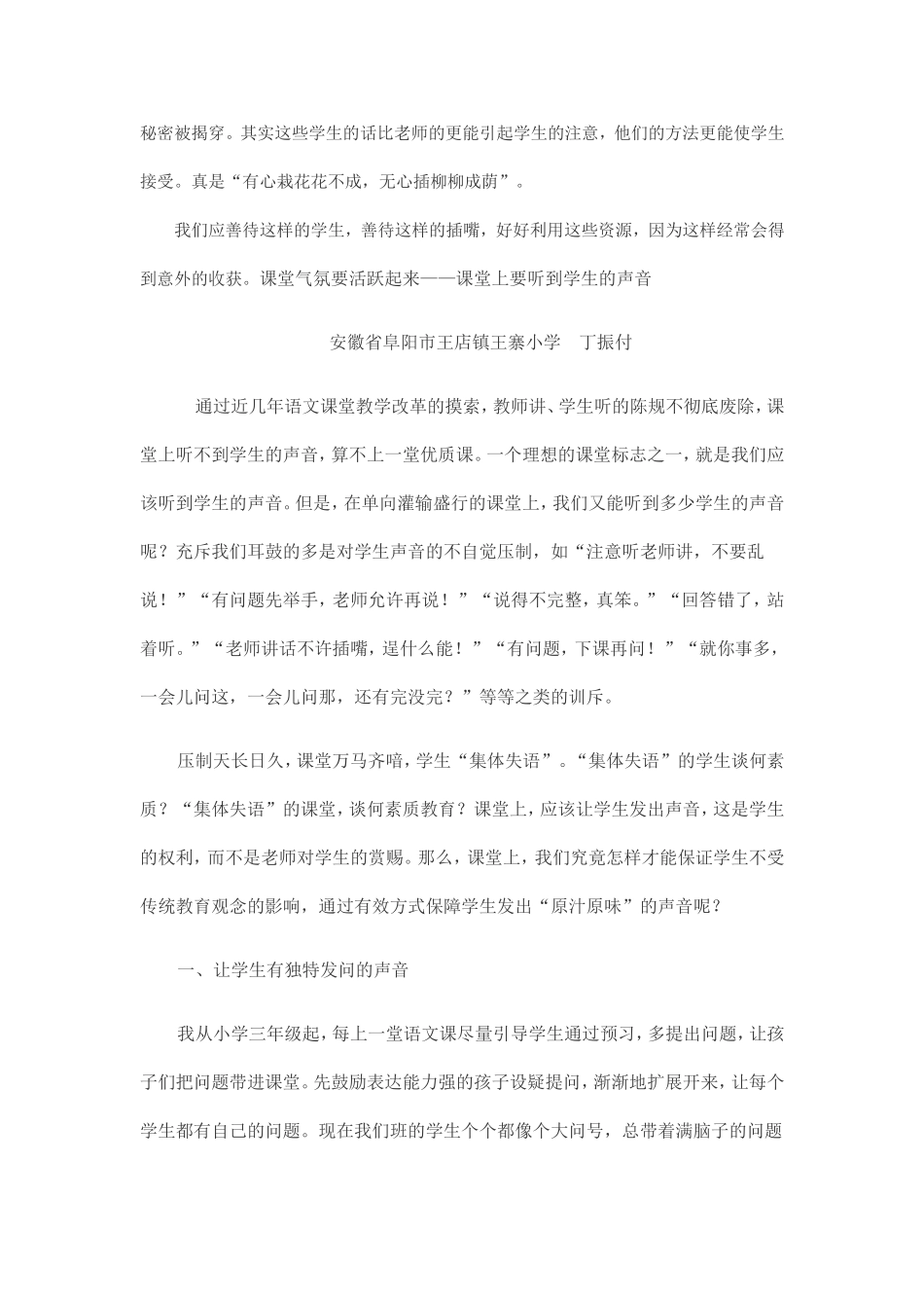 小学教育叙事_第2页