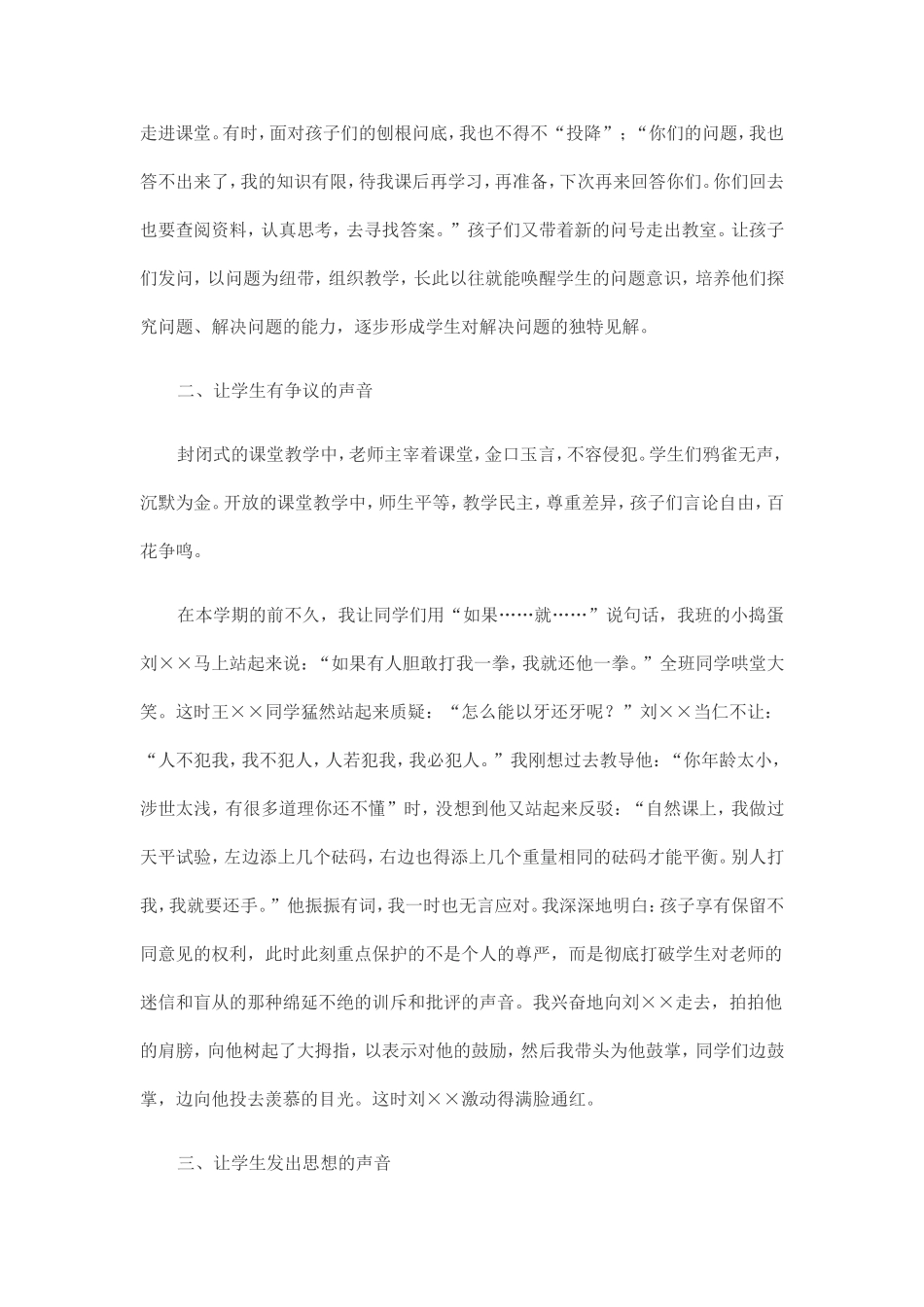 小学教育叙事_第3页