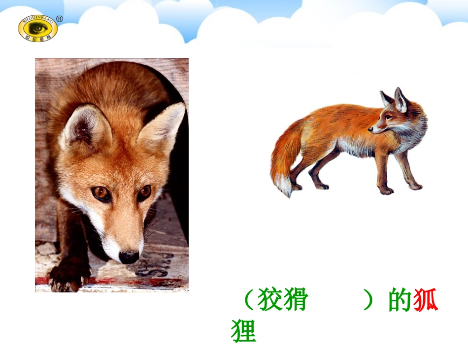 21狐假虎威_第3页