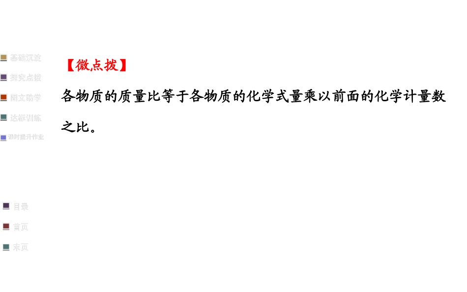 52化学反应的表示课件（鲁教版九年级上）_第3页