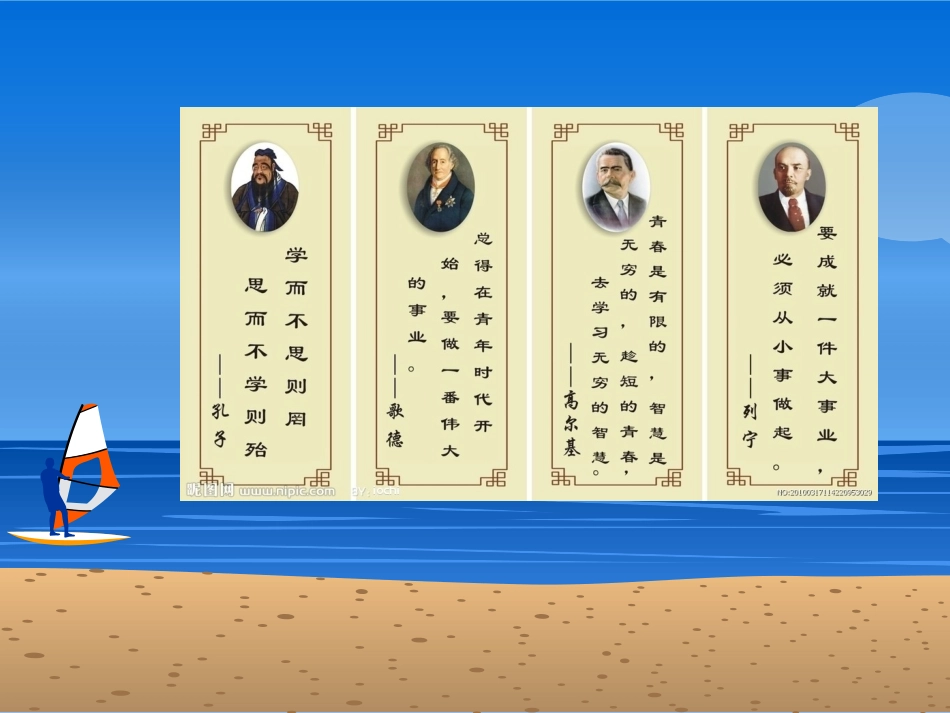 学习名人名句_第2页