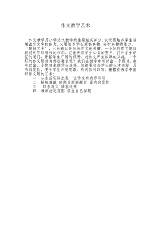 作文教学艺术