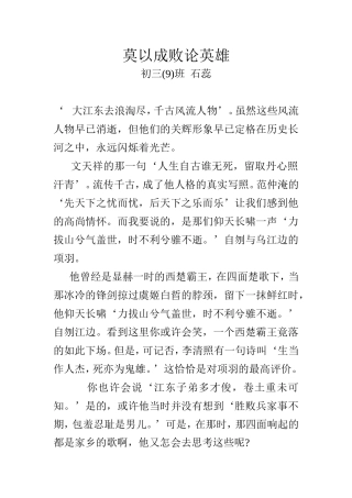 莫以成败论英雄