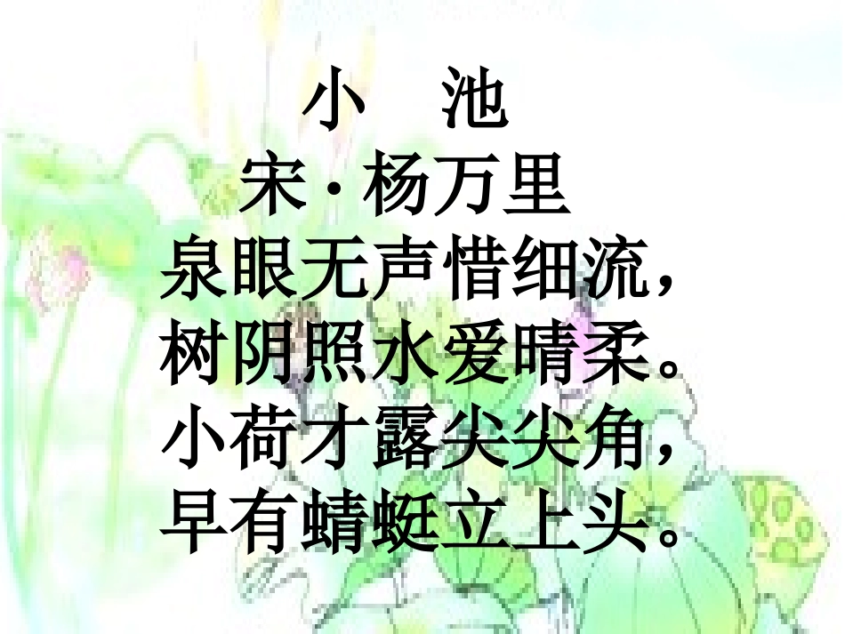 31、古诗两首_第3页