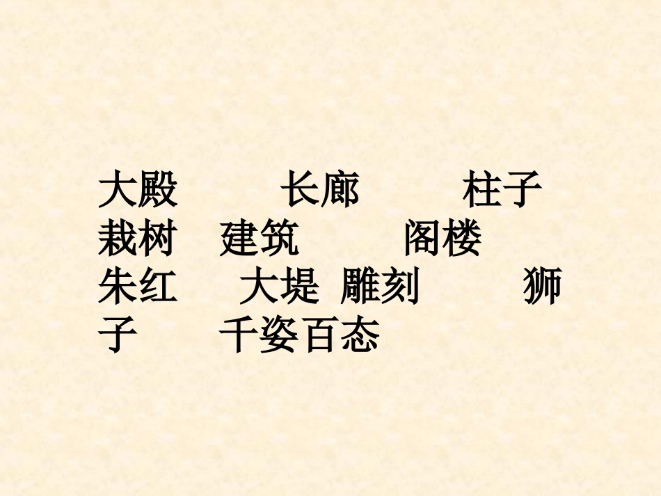 18颐和园课件(完整版)333_第2页