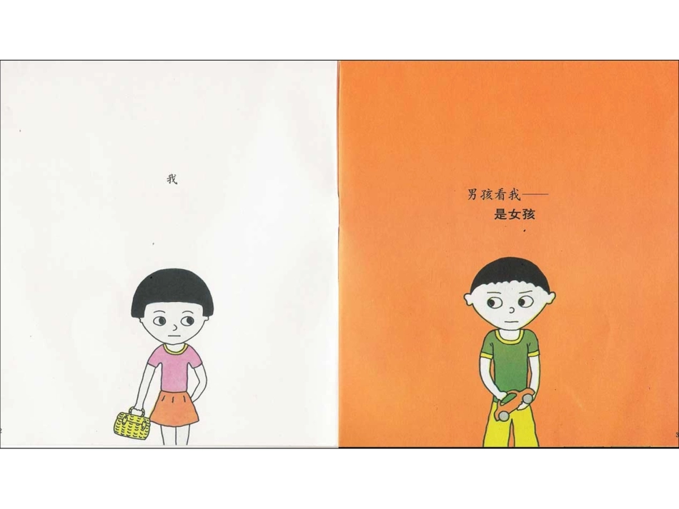 儿童绘本：我_第3页