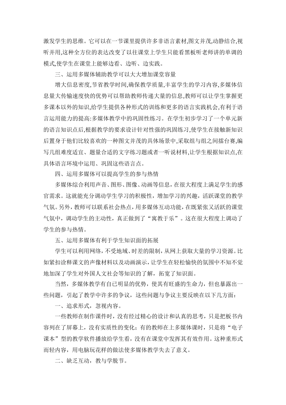 应用多媒体资源_第2页