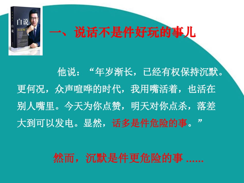 《白说》没白说_第2页