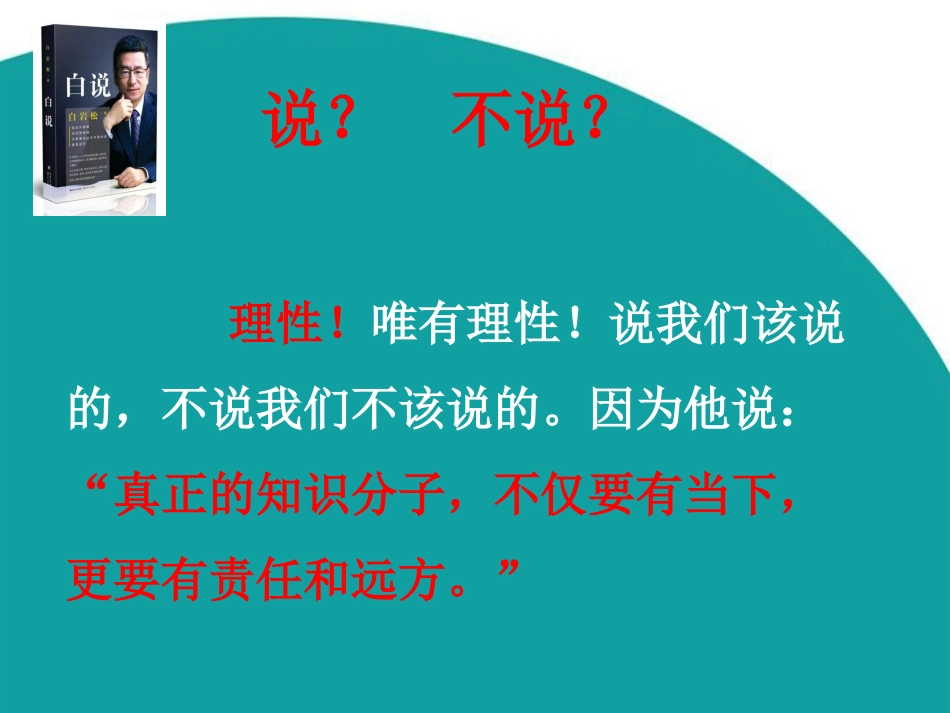 《白说》没白说_第3页