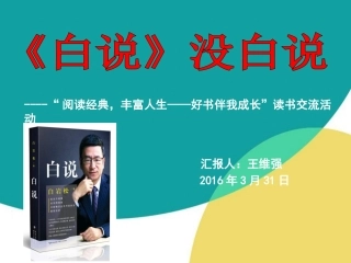 《白说》没白说