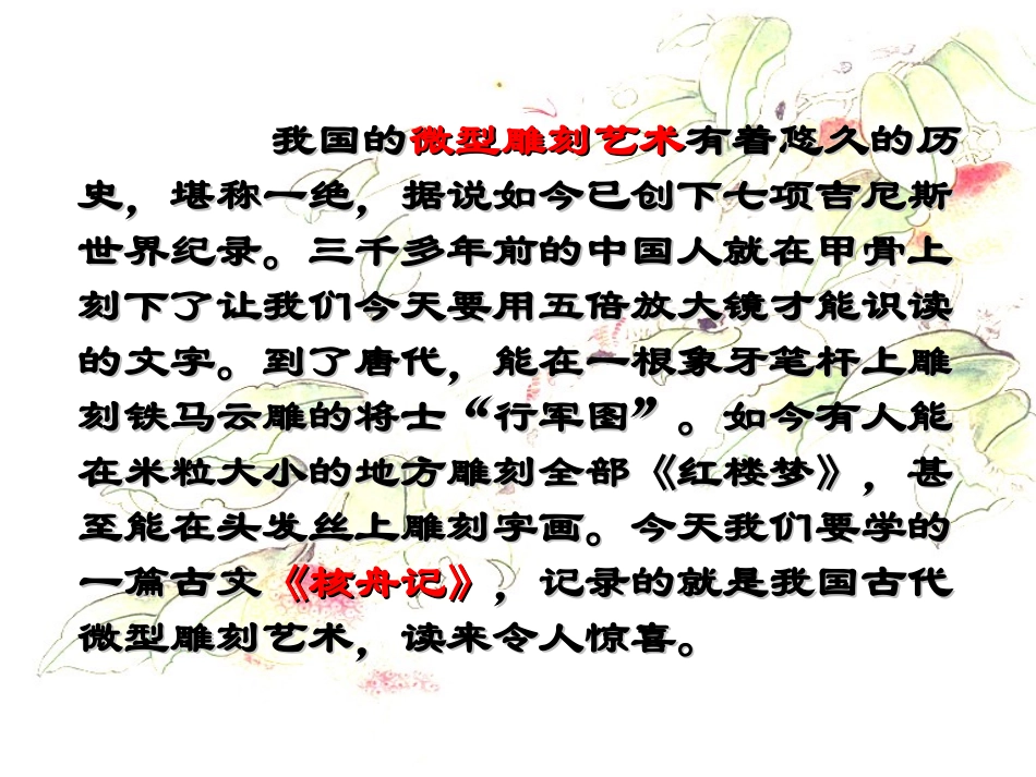 核舟记(1)_第2页