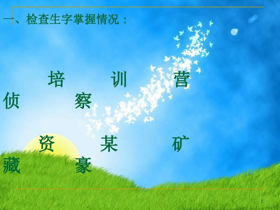 《卫星比武》_第2页