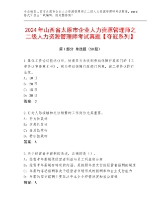 2024年山西省太原市企业人力资源管理师之二级人力资源管理师考试真题【夺冠系列】