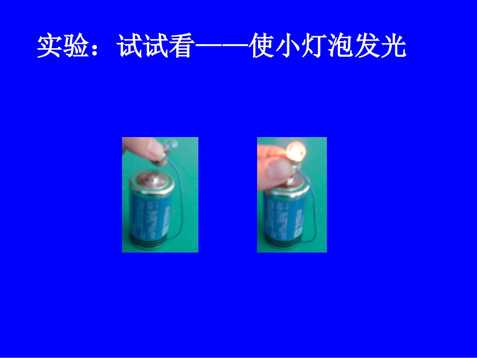 认识电路课件_第2页