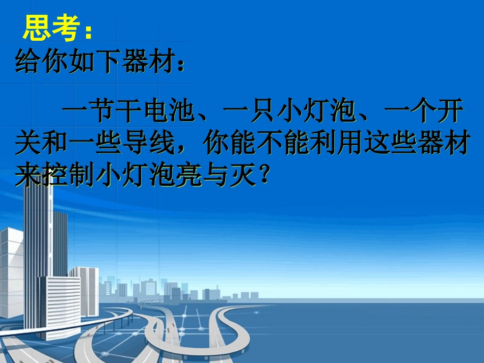 认识电路课件_第3页