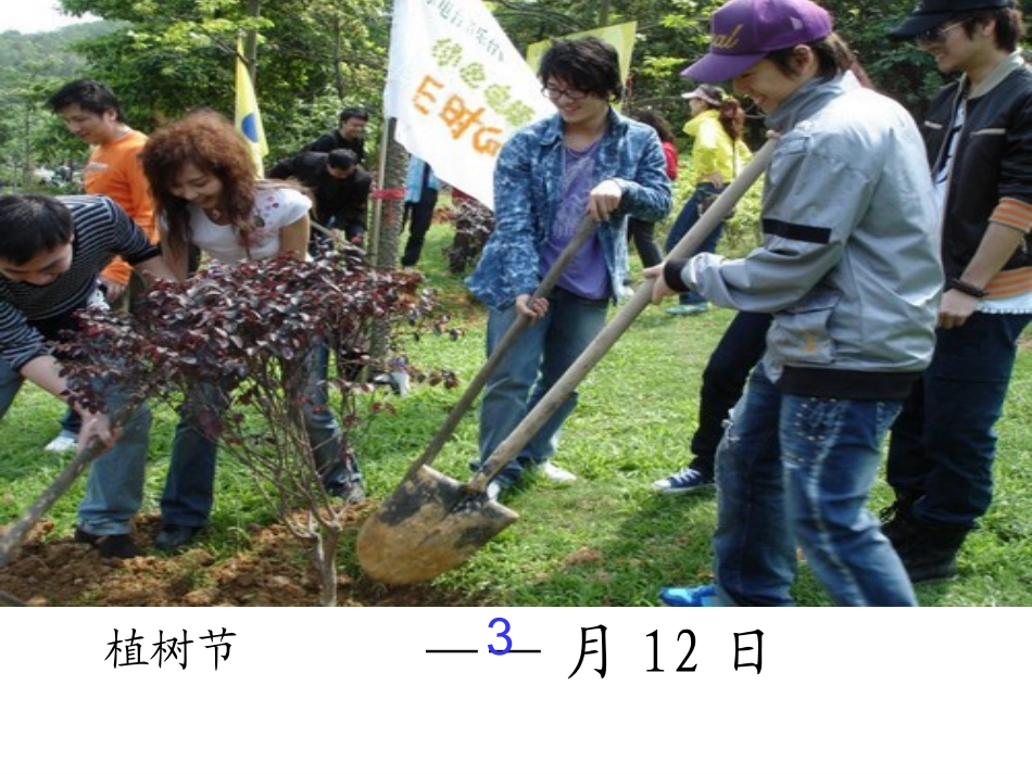 第四单元年月日 (2)_第3页