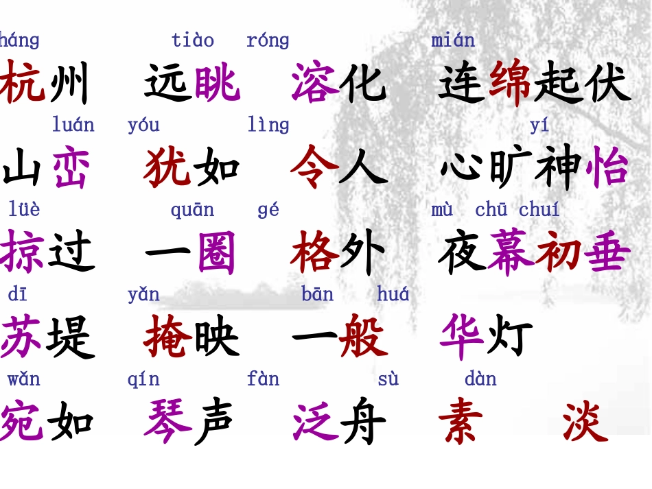 西湖课件修改后_第2页