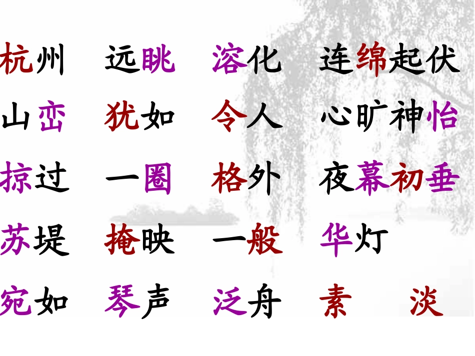 西湖课件修改后_第3页
