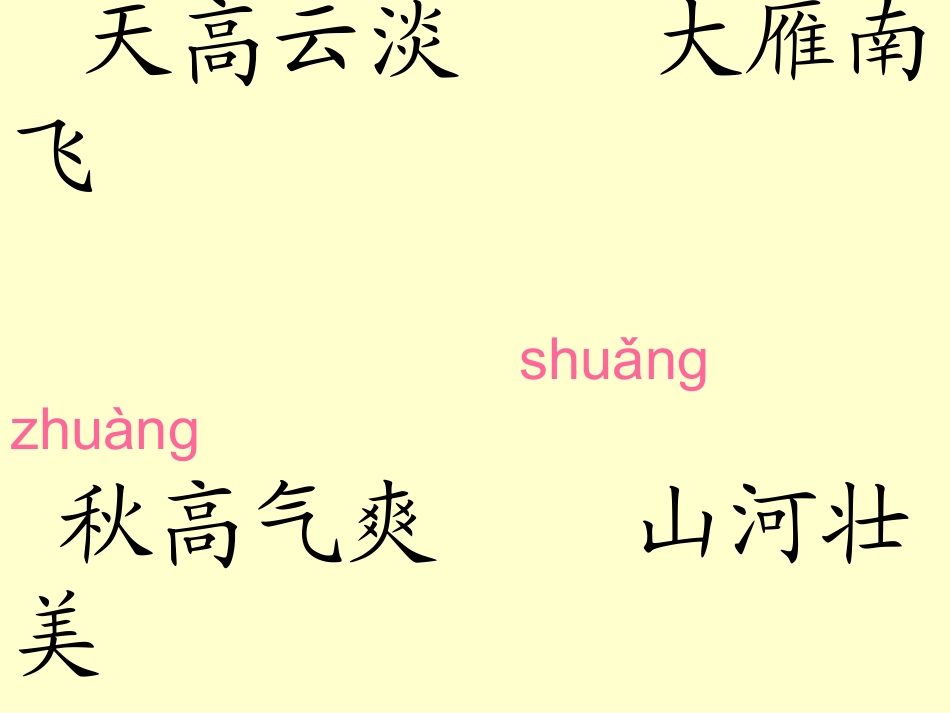 识字一第二课时_第2页