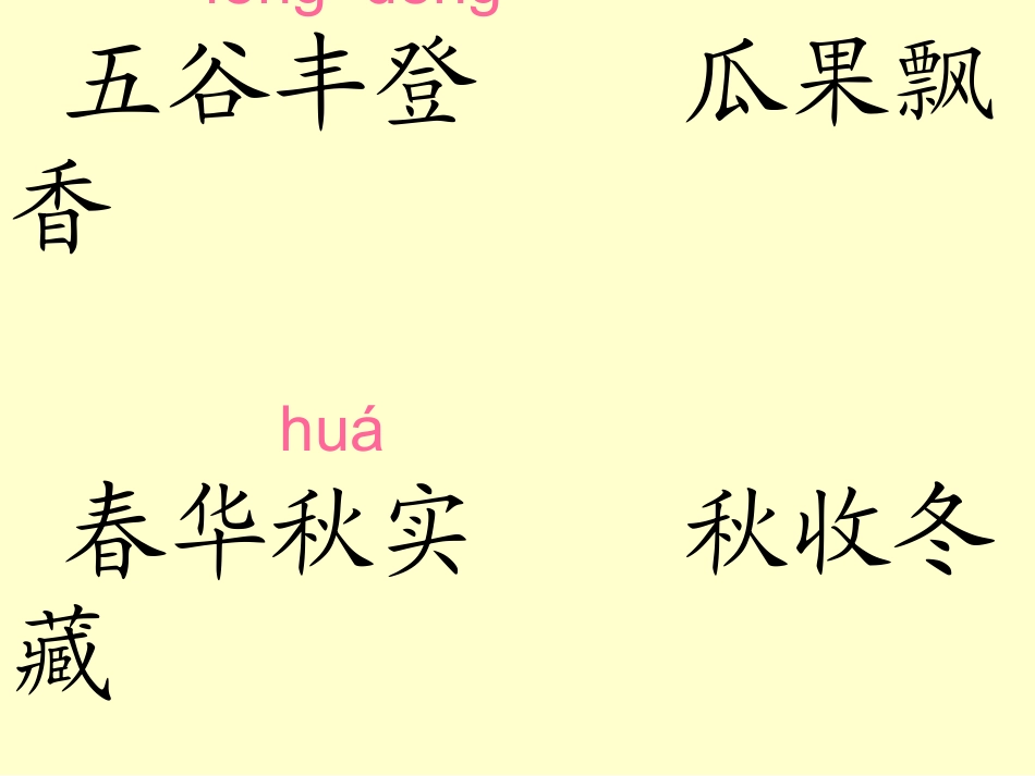 识字一第二课时_第3页