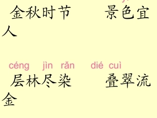 识字一第二课时