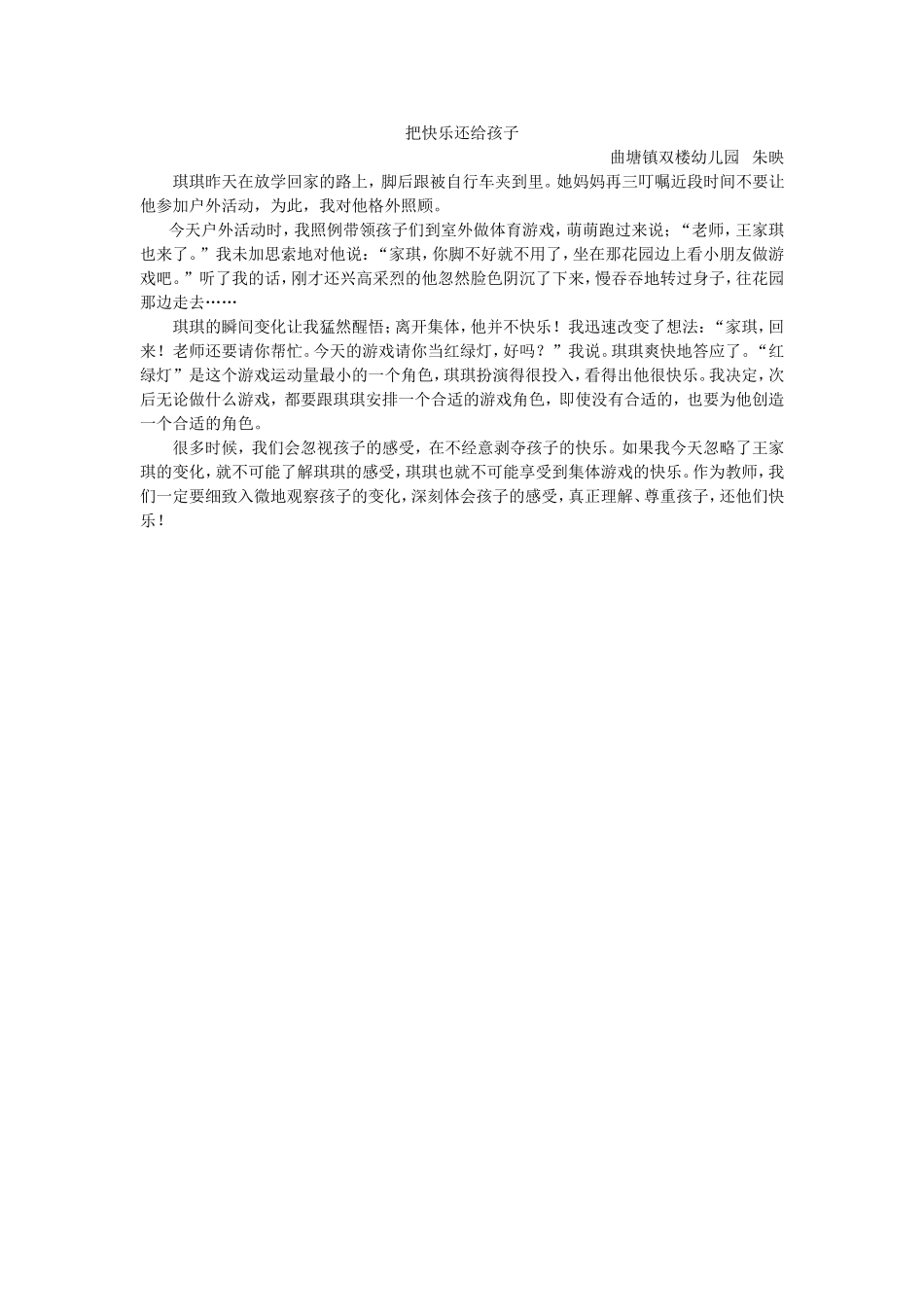 把快乐还给孩子_第1页