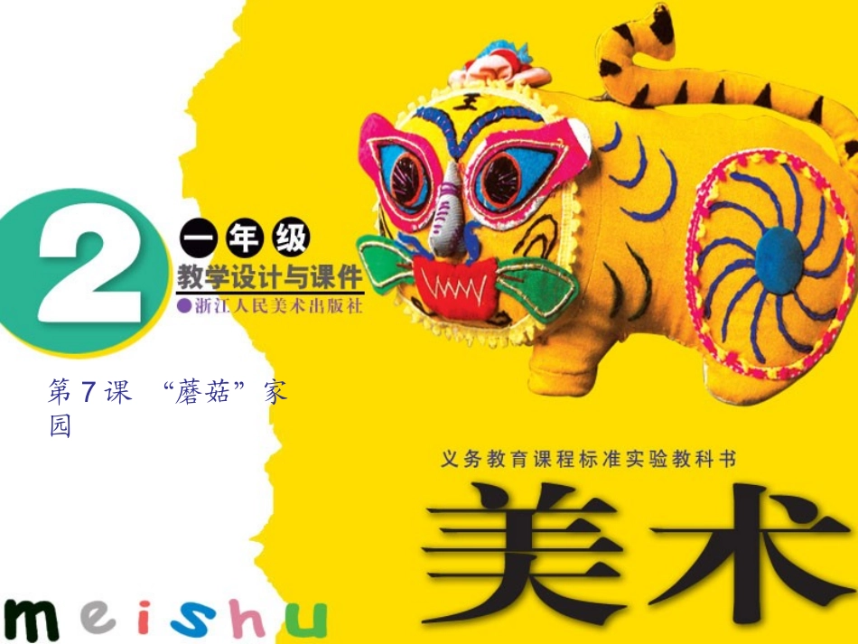 “蘑菇”家园_第1页