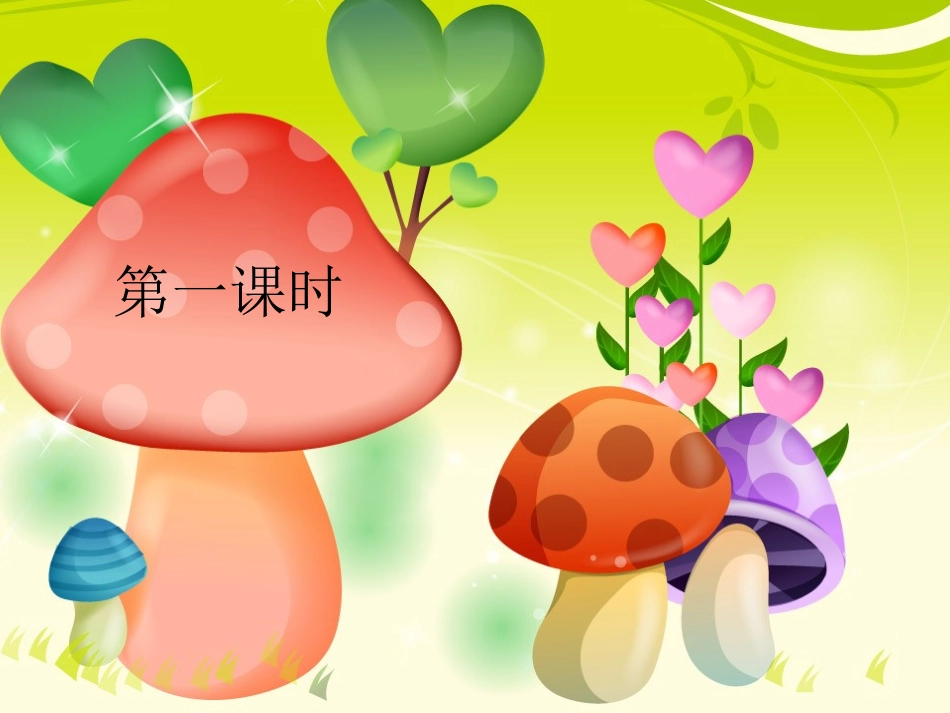 “蘑菇”家园_第3页