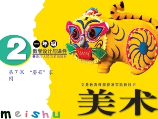 “蘑菇”家园