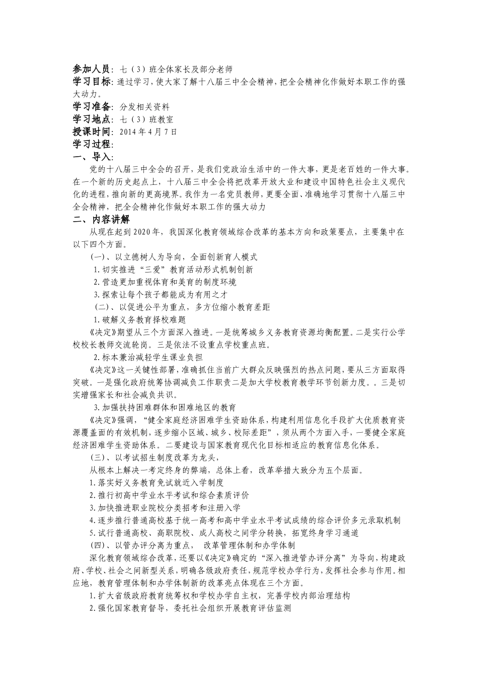 家长学校计划_第2页