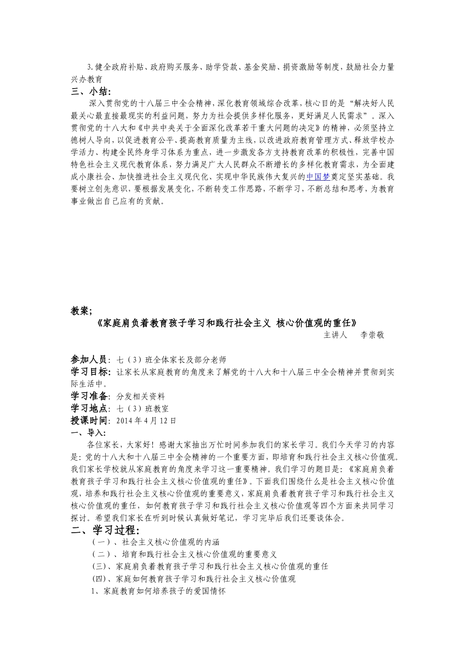 家长学校计划_第3页