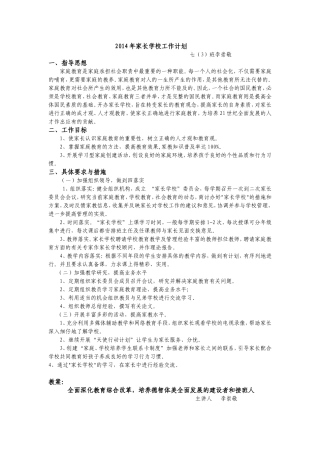 家长学校计划