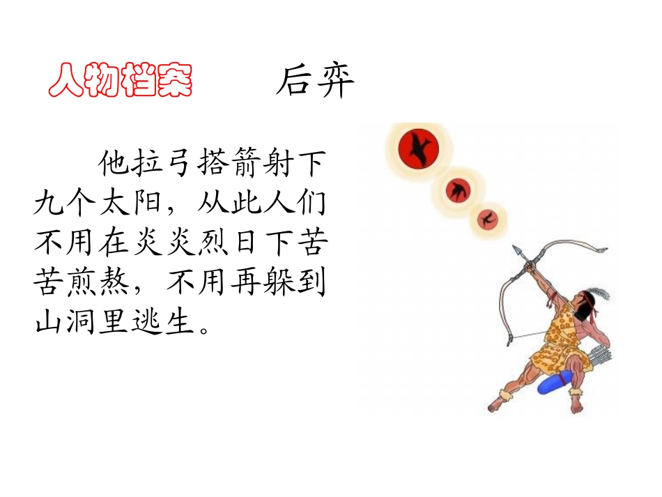 《夸父追日》_第3页