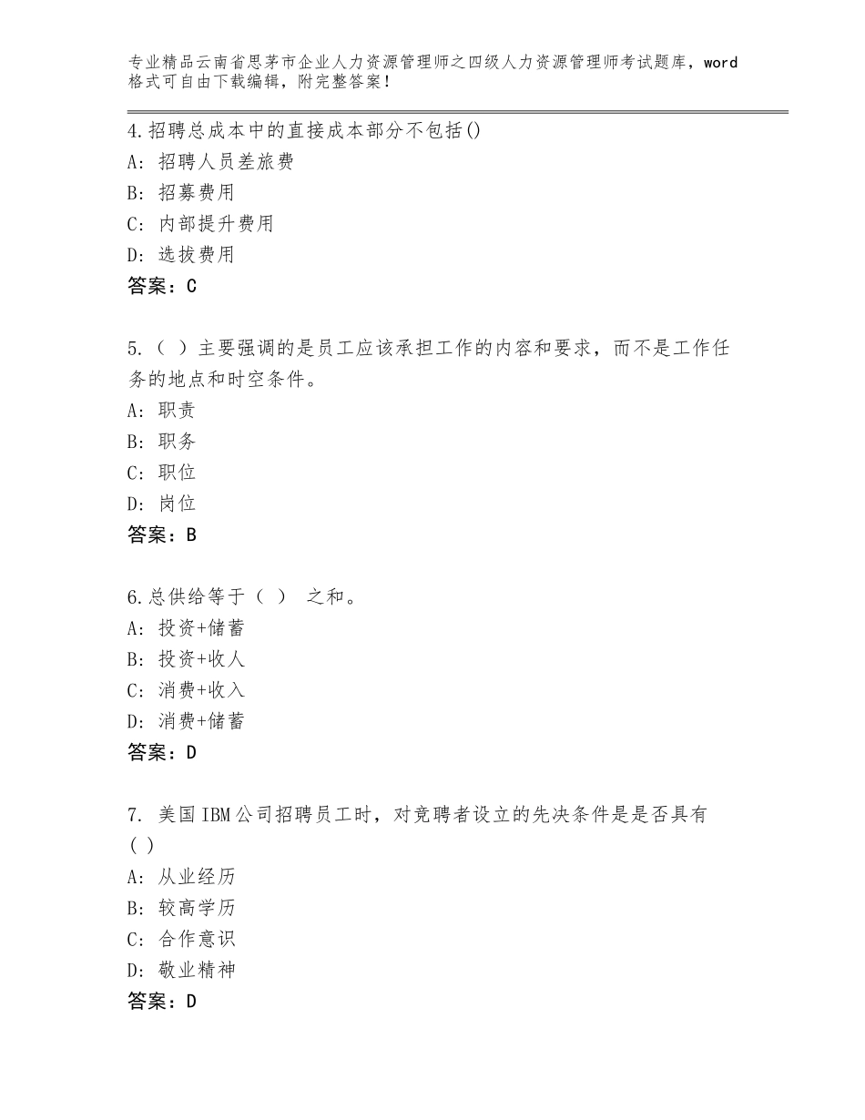 2024年云南省思茅市企业人力资源管理师之四级人力资源管理师考试通关秘籍题库通用_第2页
