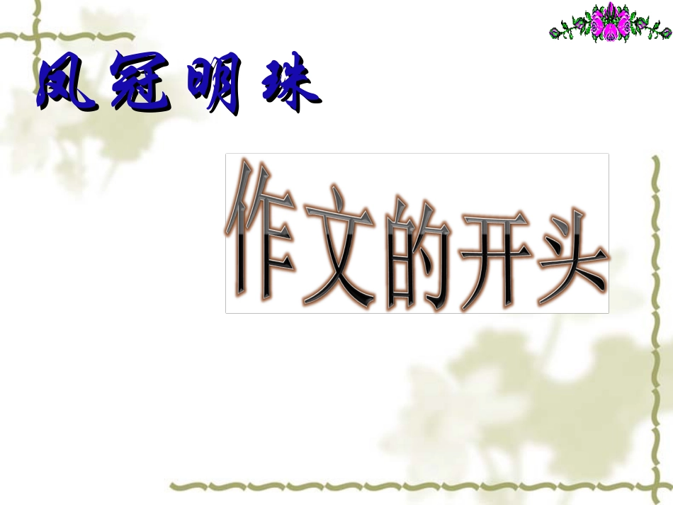 作文开头 (3)_第2页