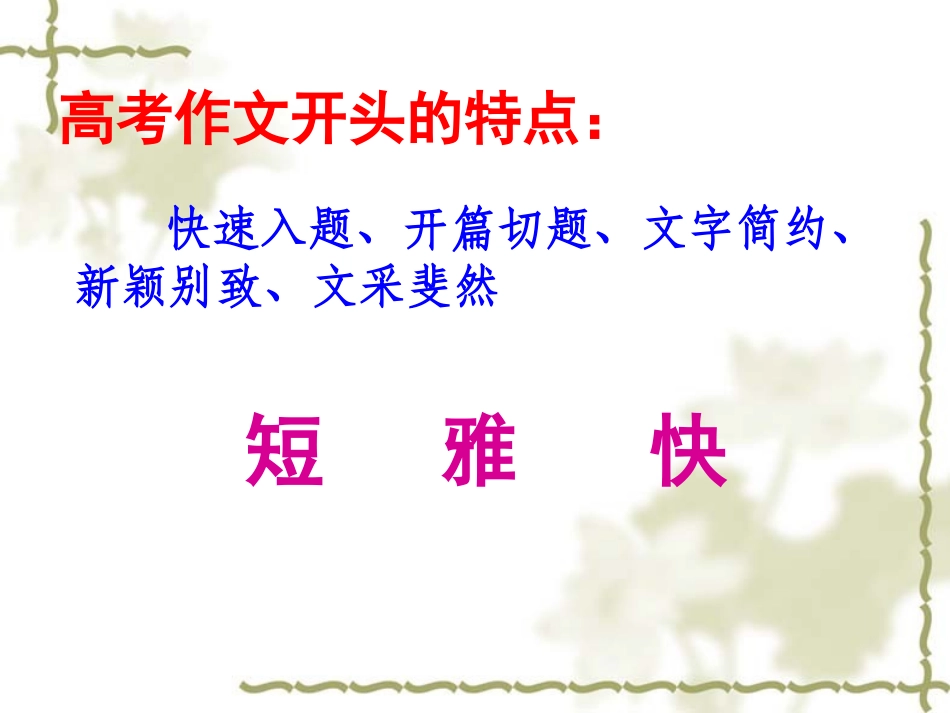 作文开头 (3)_第3页