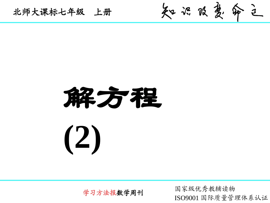 522解方程_第1页